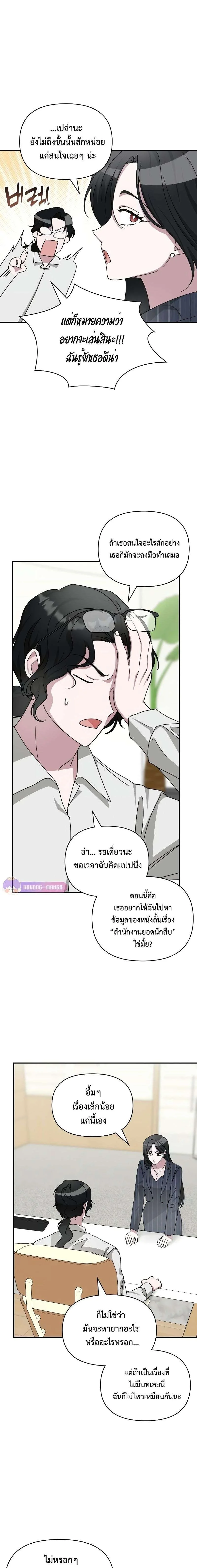 I Was Immediately Mistaken for a Monster Genius Actor เป็นนักแสดงอัจฉริยะโดยไม่ทันตั้งตัวเฉยเลย ตอนที่ 10 page 9