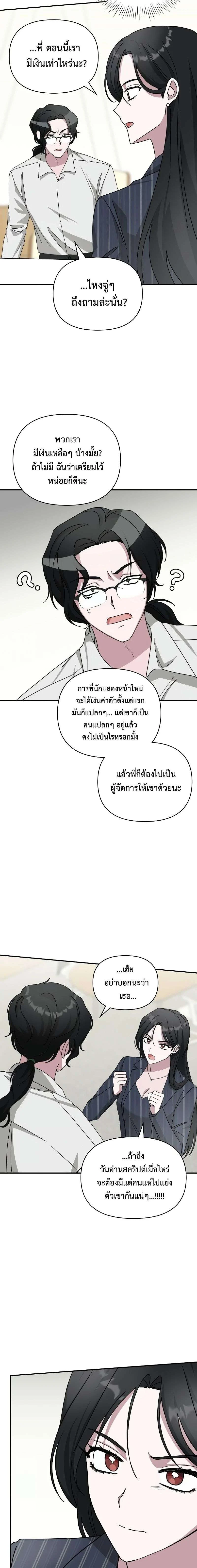 I Was Immediately Mistaken for a Monster Genius Actor เป็นนักแสดงอัจฉริยะโดยไม่ทันตั้งตัวเฉยเลย ตอนที่ 10 page 13