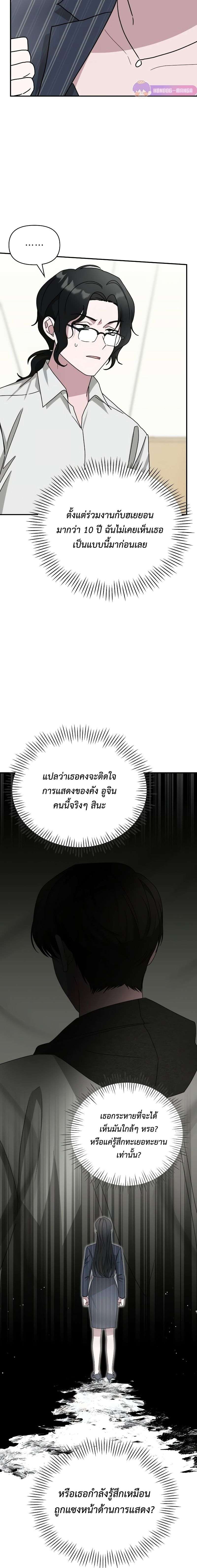I Was Immediately Mistaken for a Monster Genius Actor เป็นนักแสดงอัจฉริยะโดยไม่ทันตั้งตัวเฉยเลย ตอนที่ 10 page 14