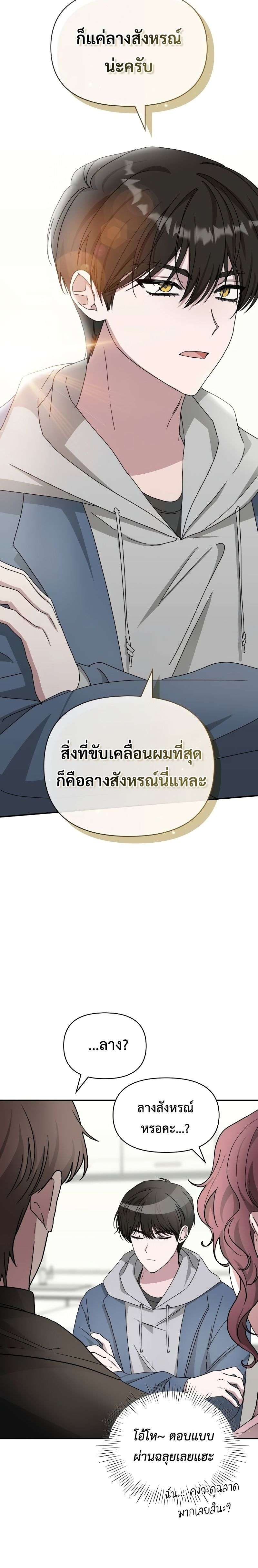 I Was Immediately Mistaken for a Monster Genius Actor เป็นนักแสดงอัจฉริยะโดยไม่ทันตั้งตัวเฉยเลย ตอนที่ 10 page 21