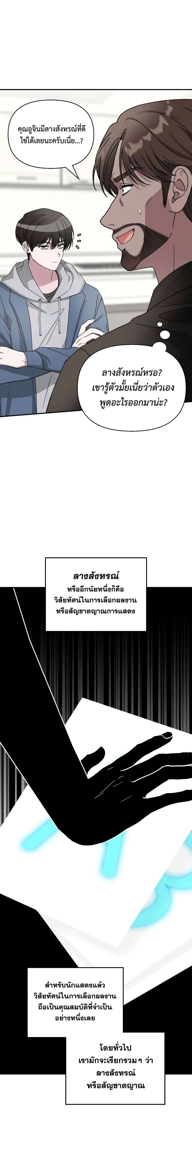 I Was Immediately Mistaken for a Monster Genius Actor เป็นนักแสดงอัจฉริยะโดยไม่ทันตั้งตัวเฉยเลย ตอนที่ 10 page 22