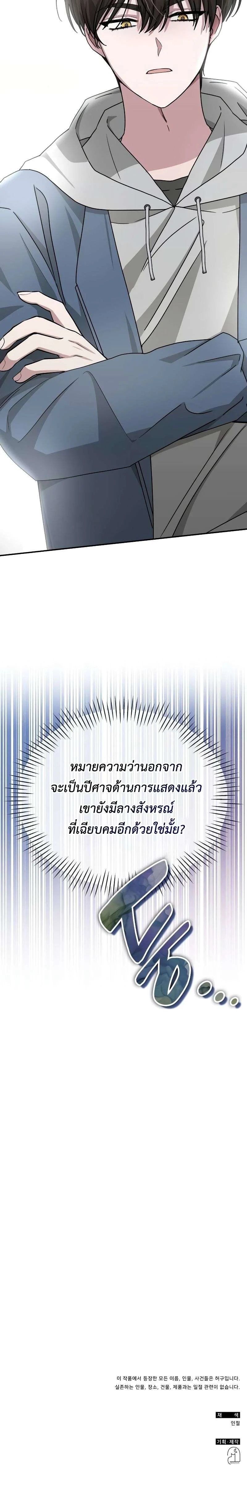 I Was Immediately Mistaken for a Monster Genius Actor เป็นนักแสดงอัจฉริยะโดยไม่ทันตั้งตัวเฉยเลย ตอนที่ 10 page 24