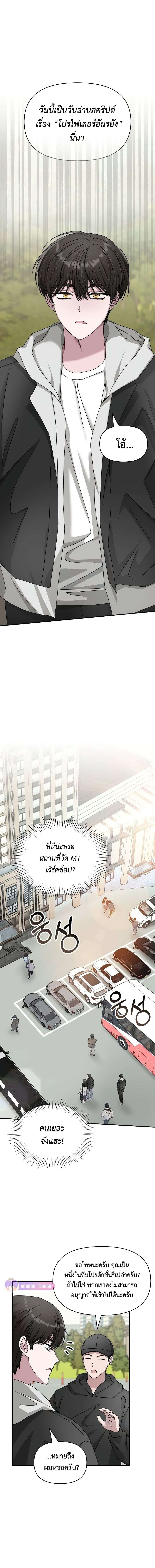 I Was Immediately Mistaken for a Monster Genius Actor เป็นนักแสดงอัจฉริยะโดยไม่ทันตั้งตัวเฉยเลย ตอนที่ 11 page 2