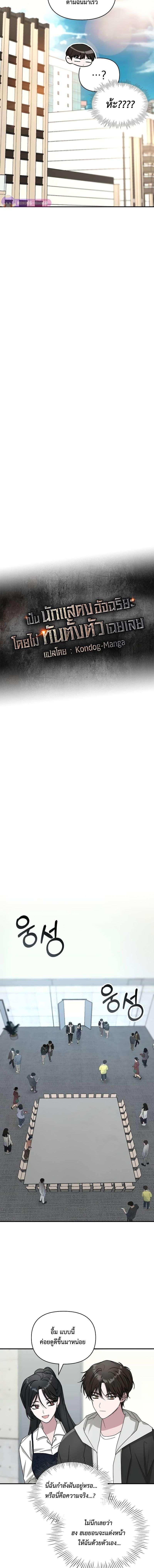 I Was Immediately Mistaken for a Monster Genius Actor เป็นนักแสดงอัจฉริยะโดยไม่ทันตั้งตัวเฉยเลย ตอนที่ 11 page 4