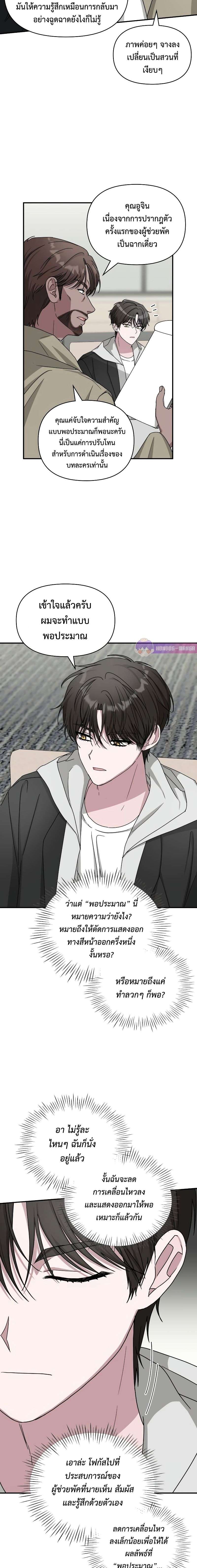 I Was Immediately Mistaken for a Monster Genius Actor เป็นนักแสดงอัจฉริยะโดยไม่ทันตั้งตัวเฉยเลย ตอนที่ 11 page 15