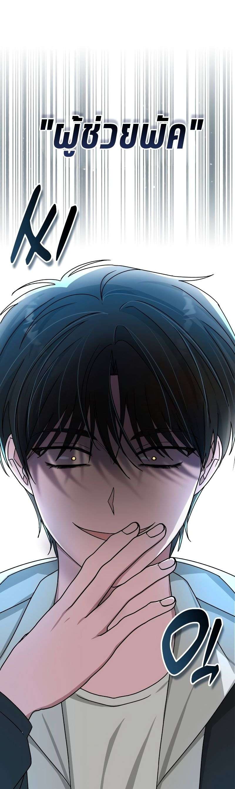 I Was Immediately Mistaken for a Monster Genius Actor เป็นนักแสดงอัจฉริยะโดยไม่ทันตั้งตัวเฉยเลย ตอนที่ 11 page 17