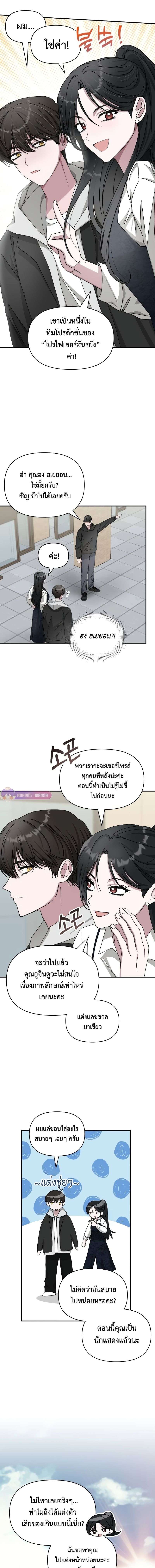 I Was Immediately Mistaken for a Monster Genius Actor เป็นนักแสดงอัจฉริยะโดยไม่ทันตั้งตัวเฉยเลย ตอนที่ 12 page 3