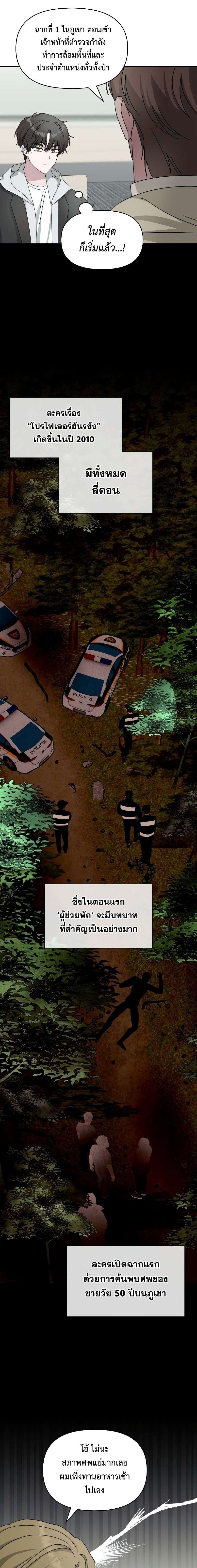 I Was Immediately Mistaken for a Monster Genius Actor เป็นนักแสดงอัจฉริยะโดยไม่ทันตั้งตัวเฉยเลย ตอนที่ 12 page 11