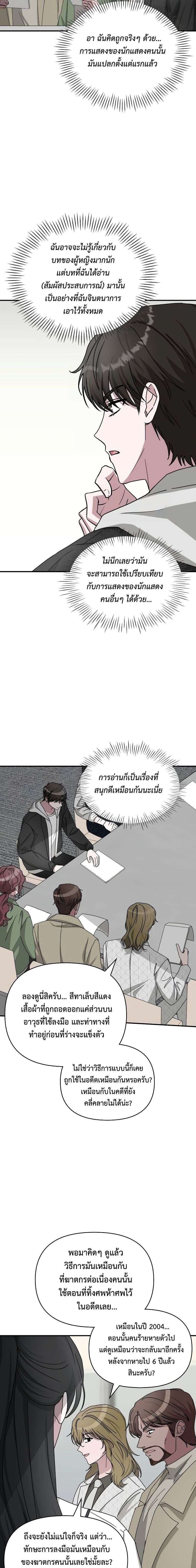 I Was Immediately Mistaken for a Monster Genius Actor เป็นนักแสดงอัจฉริยะโดยไม่ทันตั้งตัวเฉยเลย ตอนที่ 12 page 14