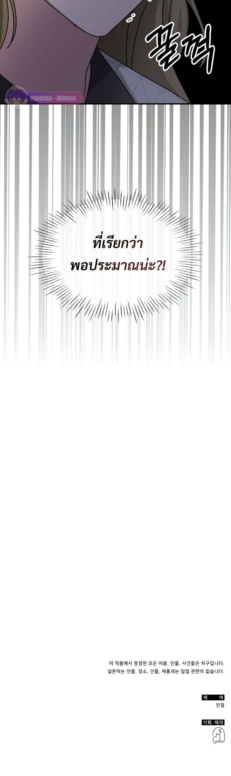 I Was Immediately Mistaken for a Monster Genius Actor เป็นนักแสดงอัจฉริยะโดยไม่ทันตั้งตัวเฉยเลย ตอนที่ 12 page 24