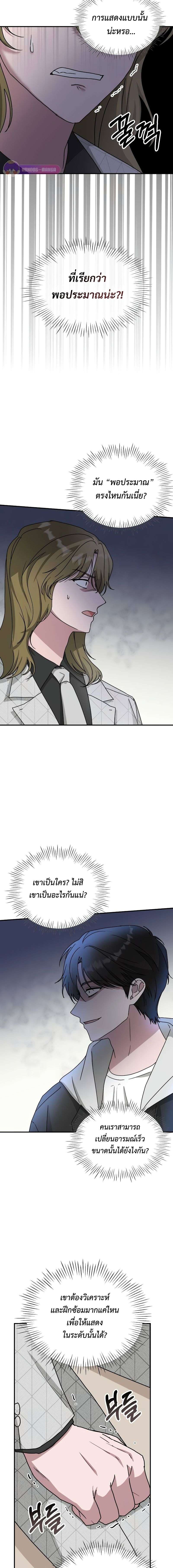 I Was Immediately Mistaken for a Monster Genius Actor เป็นนักแสดงอัจฉริยะโดยไม่ทันตั้งตัวเฉยเลย ตอนที่ 13 page 2