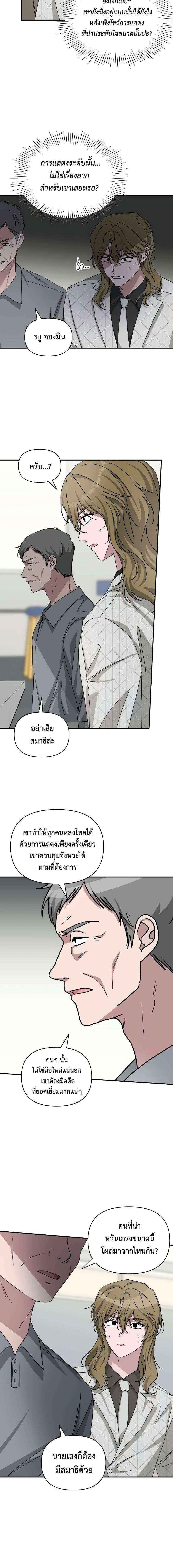 I Was Immediately Mistaken for a Monster Genius Actor เป็นนักแสดงอัจฉริยะโดยไม่ทันตั้งตัวเฉยเลย ตอนที่ 13 page 6