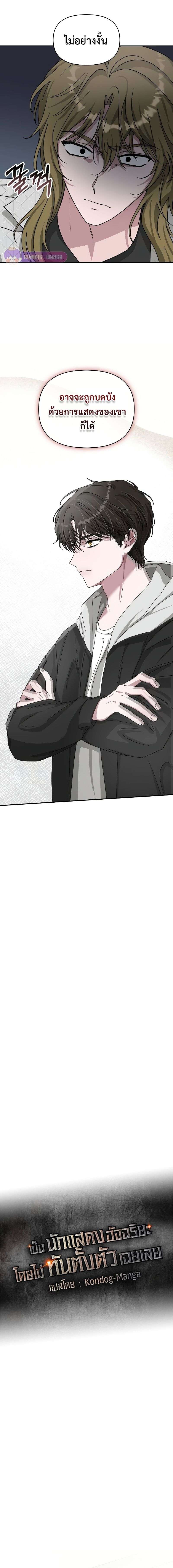 I Was Immediately Mistaken for a Monster Genius Actor เป็นนักแสดงอัจฉริยะโดยไม่ทันตั้งตัวเฉยเลย ตอนที่ 13 page 7