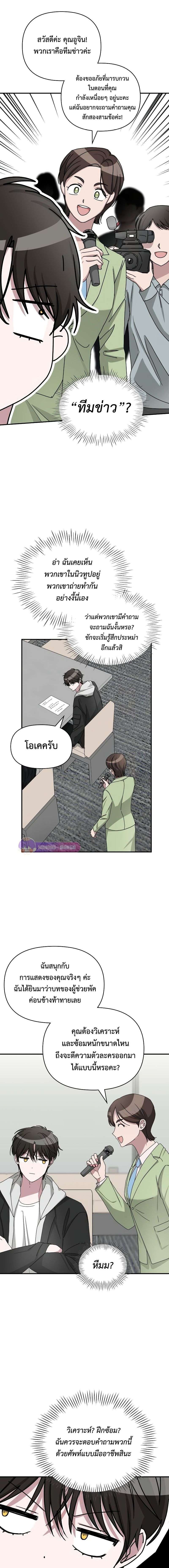 I Was Immediately Mistaken for a Monster Genius Actor เป็นนักแสดงอัจฉริยะโดยไม่ทันตั้งตัวเฉยเลย ตอนที่ 13 page 9