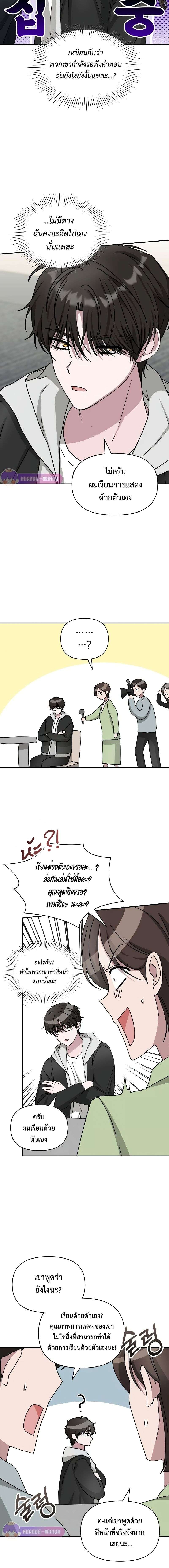 I Was Immediately Mistaken for a Monster Genius Actor เป็นนักแสดงอัจฉริยะโดยไม่ทันตั้งตัวเฉยเลย ตอนที่ 13 page 11