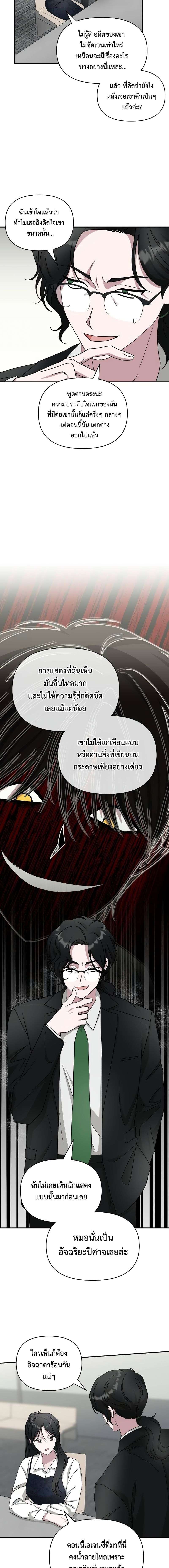 I Was Immediately Mistaken for a Monster Genius Actor เป็นนักแสดงอัจฉริยะโดยไม่ทันตั้งตัวเฉยเลย ตอนที่ 13 page 14