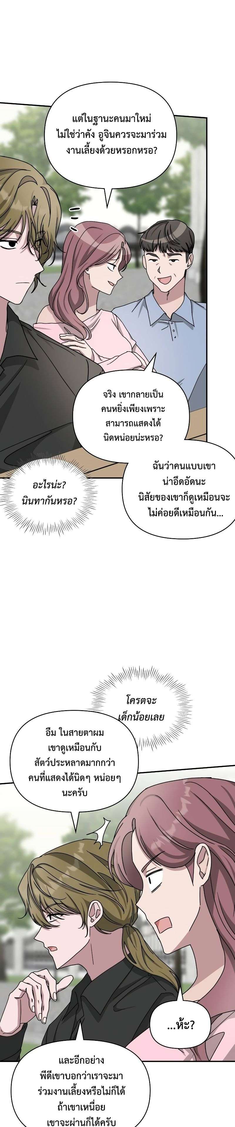 I Was Immediately Mistaken for a Monster Genius Actor เป็นนักแสดงอัจฉริยะโดยไม่ทันตั้งตัวเฉยเลย ตอนที่ 13 page 17