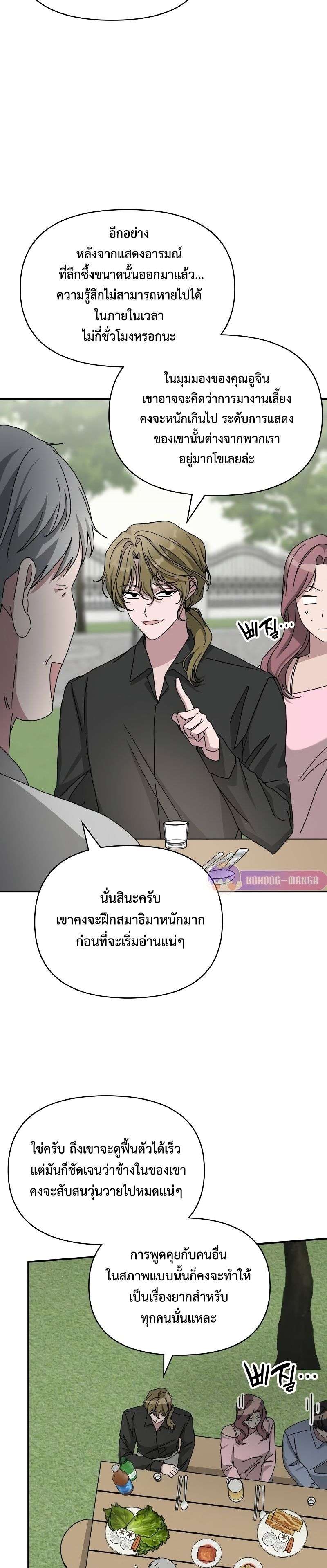 I Was Immediately Mistaken for a Monster Genius Actor เป็นนักแสดงอัจฉริยะโดยไม่ทันตั้งตัวเฉยเลย ตอนที่ 13 page 18