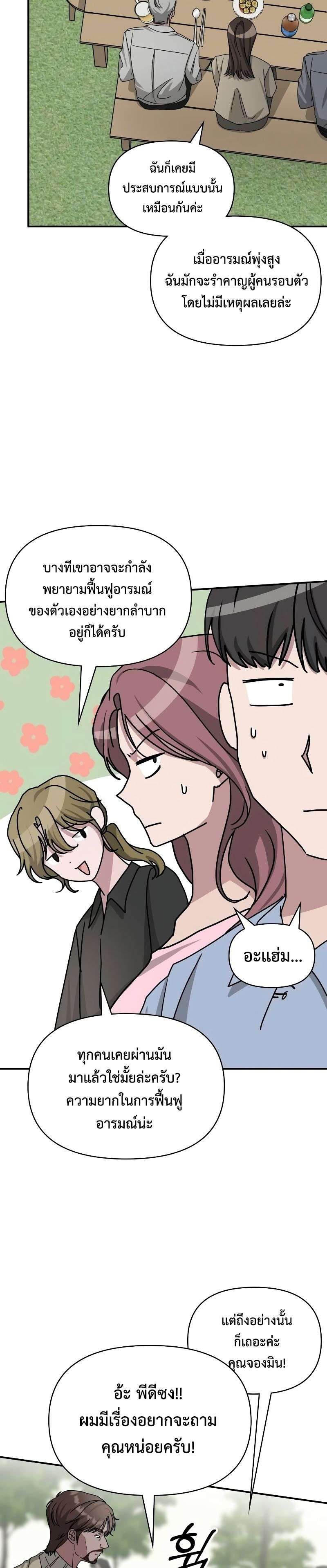 I Was Immediately Mistaken for a Monster Genius Actor เป็นนักแสดงอัจฉริยะโดยไม่ทันตั้งตัวเฉยเลย ตอนที่ 13 page 19