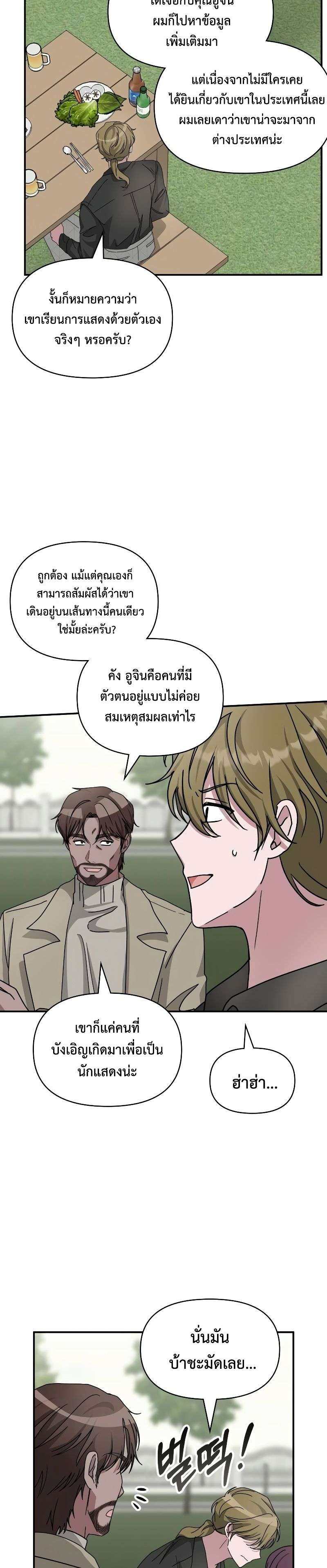 I Was Immediately Mistaken for a Monster Genius Actor เป็นนักแสดงอัจฉริยะโดยไม่ทันตั้งตัวเฉยเลย ตอนที่ 13 page 21
