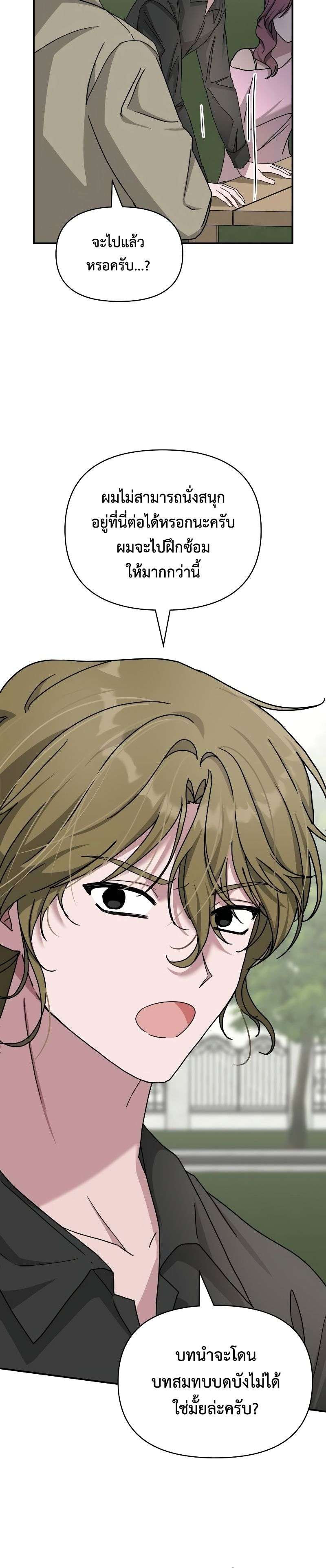 I Was Immediately Mistaken for a Monster Genius Actor เป็นนักแสดงอัจฉริยะโดยไม่ทันตั้งตัวเฉยเลย ตอนที่ 13 page 22