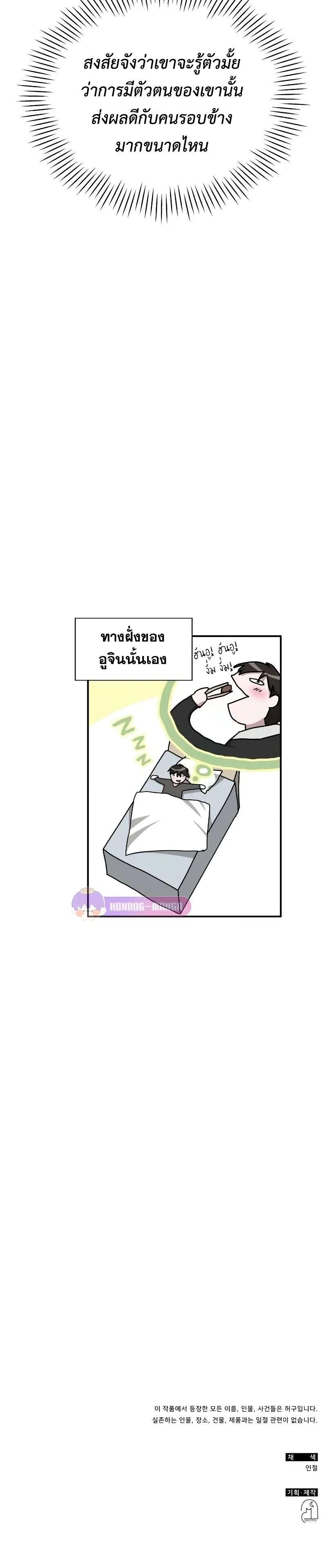 I Was Immediately Mistaken for a Monster Genius Actor เป็นนักแสดงอัจฉริยะโดยไม่ทันตั้งตัวเฉยเลย ตอนที่ 13 page 24