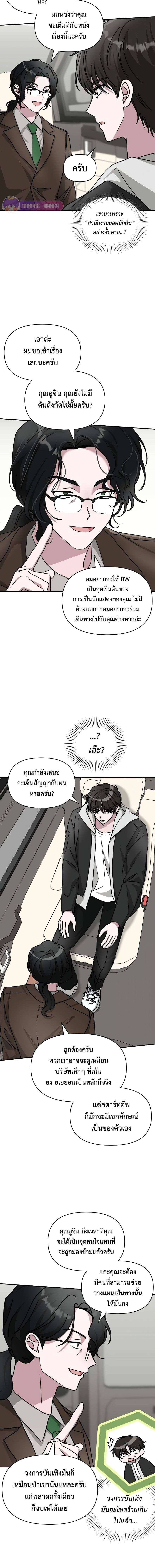I Was Immediately Mistaken for a Monster Genius Actor เป็นนักแสดงอัจฉริยะโดยไม่ทันตั้งตัวเฉยเลย ตอนที่ 14 page 3
