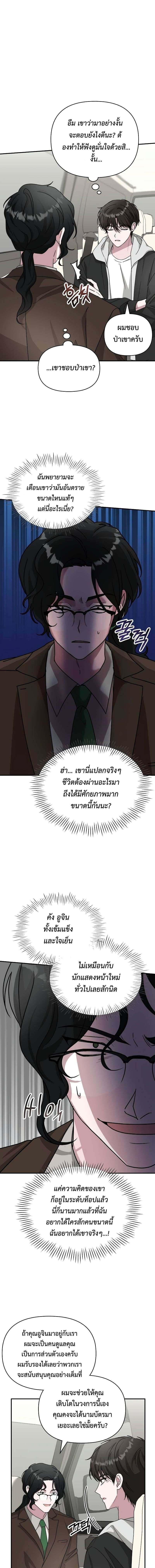 I Was Immediately Mistaken for a Monster Genius Actor เป็นนักแสดงอัจฉริยะโดยไม่ทันตั้งตัวเฉยเลย ตอนที่ 14 page 4