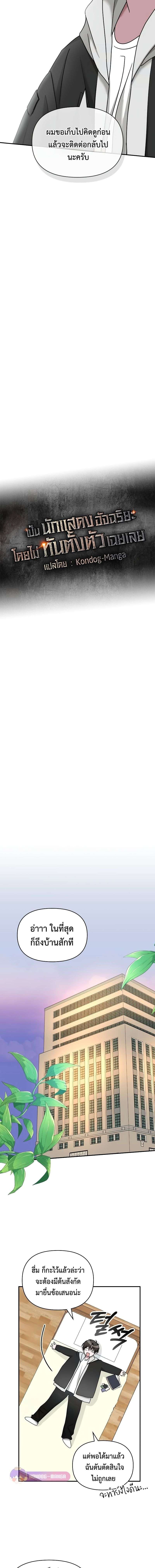 I Was Immediately Mistaken for a Monster Genius Actor เป็นนักแสดงอัจฉริยะโดยไม่ทันตั้งตัวเฉยเลย ตอนที่ 14 page 6