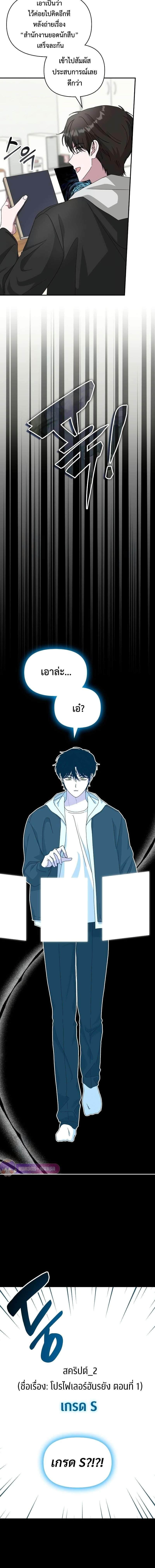 I Was Immediately Mistaken for a Monster Genius Actor เป็นนักแสดงอัจฉริยะโดยไม่ทันตั้งตัวเฉยเลย ตอนที่ 14 page 7