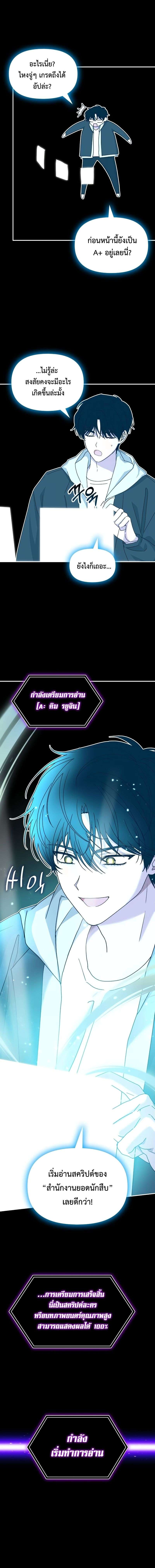 I Was Immediately Mistaken for a Monster Genius Actor เป็นนักแสดงอัจฉริยะโดยไม่ทันตั้งตัวเฉยเลย ตอนที่ 14 page 8