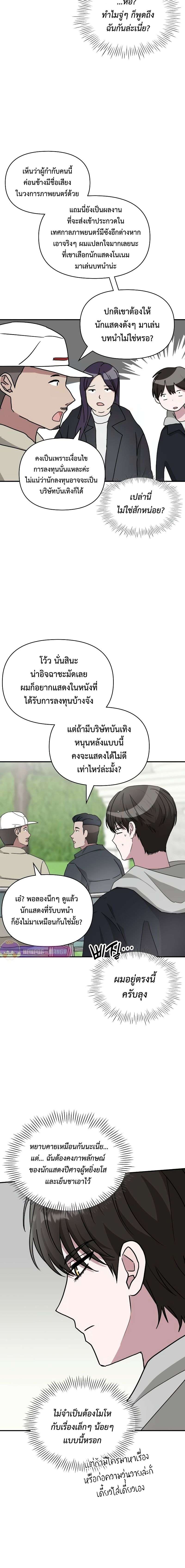 I Was Immediately Mistaken for a Monster Genius Actor เป็นนักแสดงอัจฉริยะโดยไม่ทันตั้งตัวเฉยเลย ตอนที่ 14 page 11