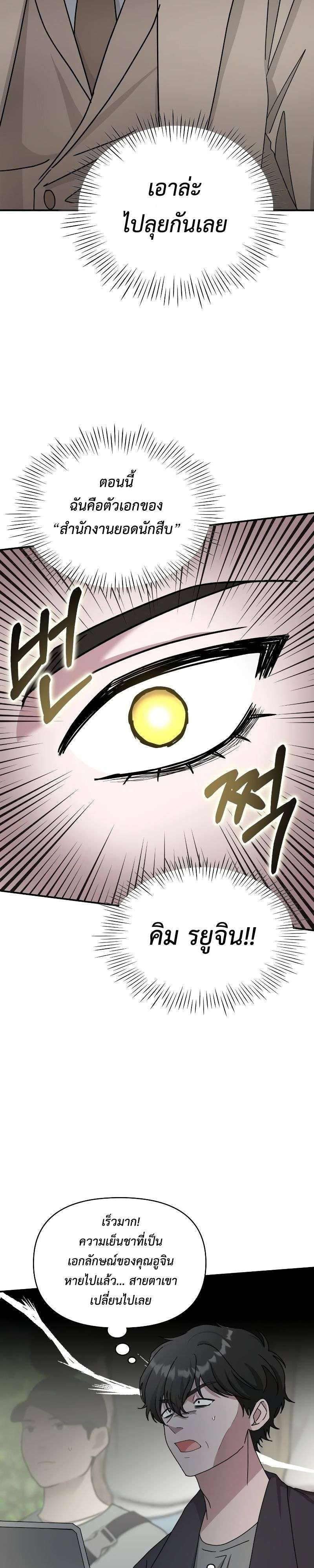 I Was Immediately Mistaken for a Monster Genius Actor เป็นนักแสดงอัจฉริยะโดยไม่ทันตั้งตัวเฉยเลย ตอนที่ 14 page 19