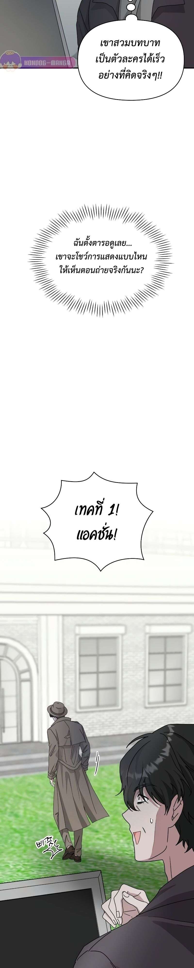 I Was Immediately Mistaken for a Monster Genius Actor เป็นนักแสดงอัจฉริยะโดยไม่ทันตั้งตัวเฉยเลย ตอนที่ 14 page 20