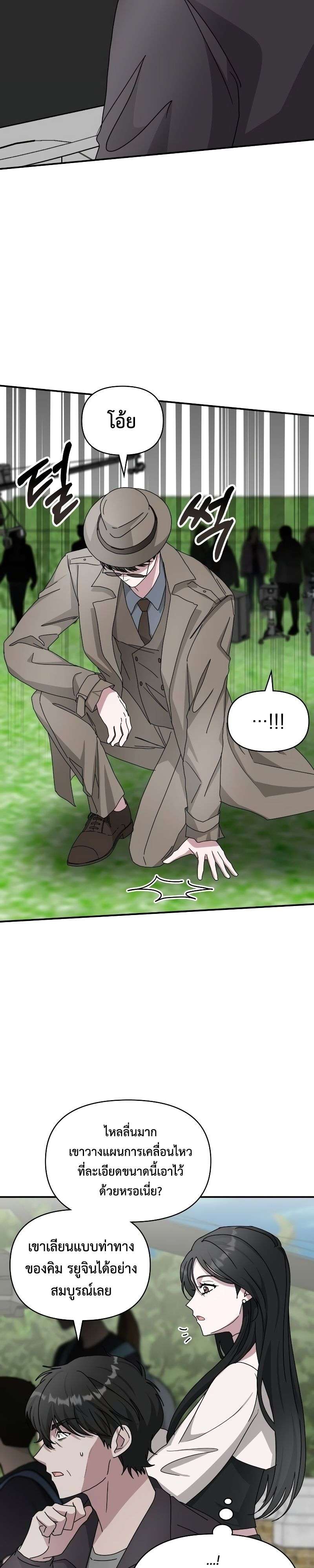 I Was Immediately Mistaken for a Monster Genius Actor เป็นนักแสดงอัจฉริยะโดยไม่ทันตั้งตัวเฉยเลย ตอนที่ 14 page 21