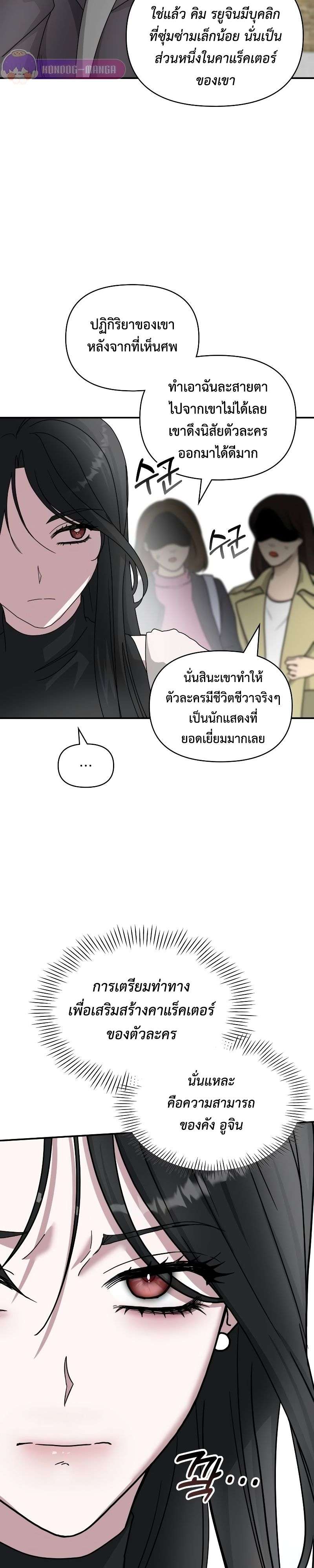 I Was Immediately Mistaken for a Monster Genius Actor เป็นนักแสดงอัจฉริยะโดยไม่ทันตั้งตัวเฉยเลย ตอนที่ 14 page 22