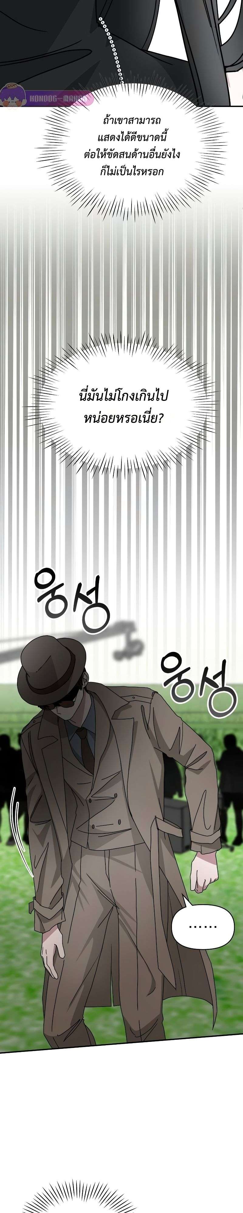 I Was Immediately Mistaken for a Monster Genius Actor เป็นนักแสดงอัจฉริยะโดยไม่ทันตั้งตัวเฉยเลย ตอนที่ 14 page 23