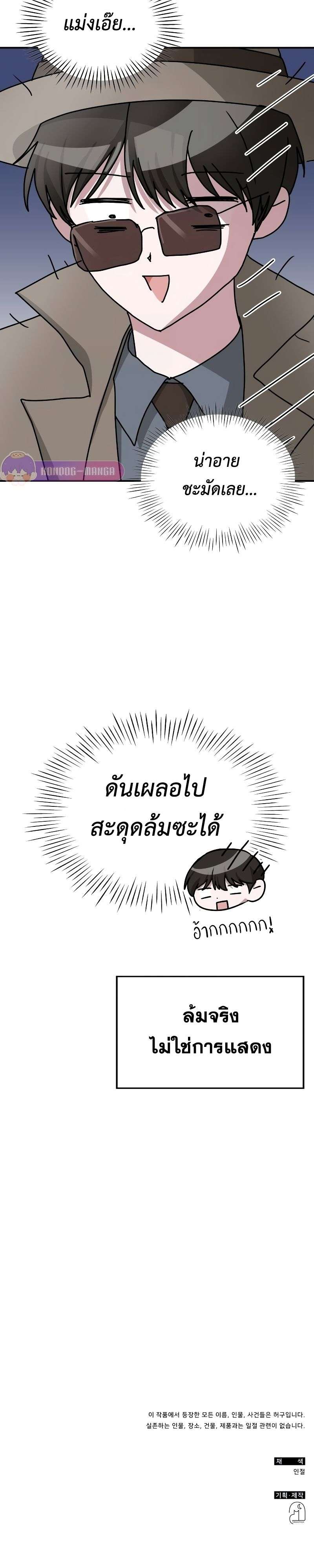 I Was Immediately Mistaken for a Monster Genius Actor เป็นนักแสดงอัจฉริยะโดยไม่ทันตั้งตัวเฉยเลย ตอนที่ 14 page 24