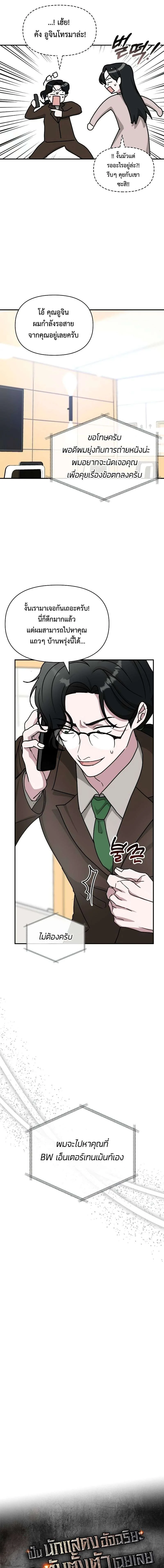 I Was Immediately Mistaken for a Monster Genius Actor เป็นนักแสดงอัจฉริยะโดยไม่ทันตั้งตัวเฉยเลย ตอนที่ 15 page 4