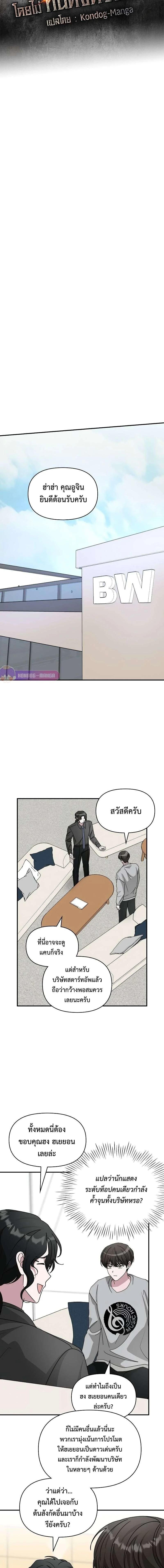 I Was Immediately Mistaken for a Monster Genius Actor เป็นนักแสดงอัจฉริยะโดยไม่ทันตั้งตัวเฉยเลย ตอนที่ 15 page 5