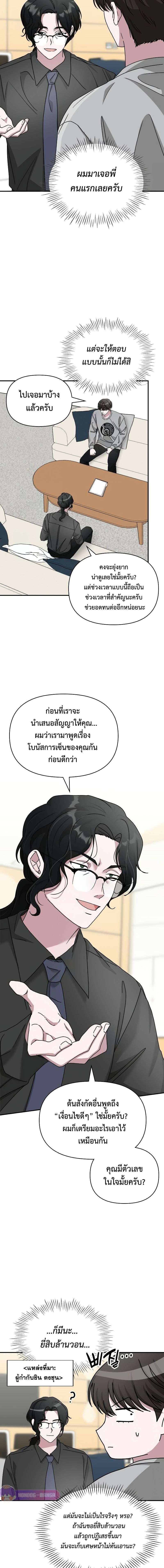 I Was Immediately Mistaken for a Monster Genius Actor เป็นนักแสดงอัจฉริยะโดยไม่ทันตั้งตัวเฉยเลย ตอนที่ 15 page 6
