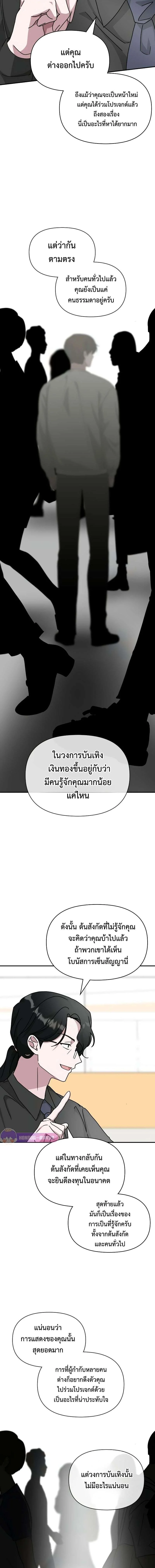 I Was Immediately Mistaken for a Monster Genius Actor เป็นนักแสดงอัจฉริยะโดยไม่ทันตั้งตัวเฉยเลย ตอนที่ 15 page 10