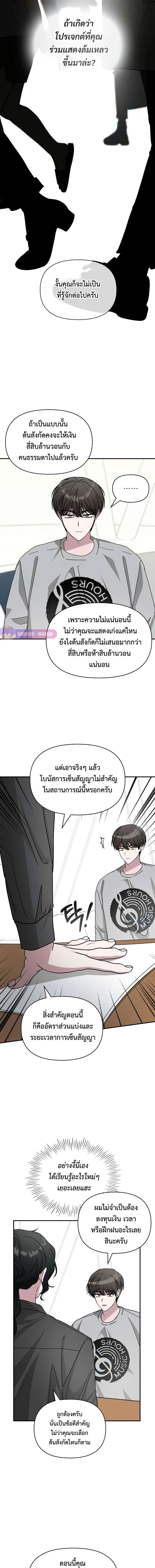 I Was Immediately Mistaken for a Monster Genius Actor เป็นนักแสดงอัจฉริยะโดยไม่ทันตั้งตัวเฉยเลย ตอนที่ 15 page 11