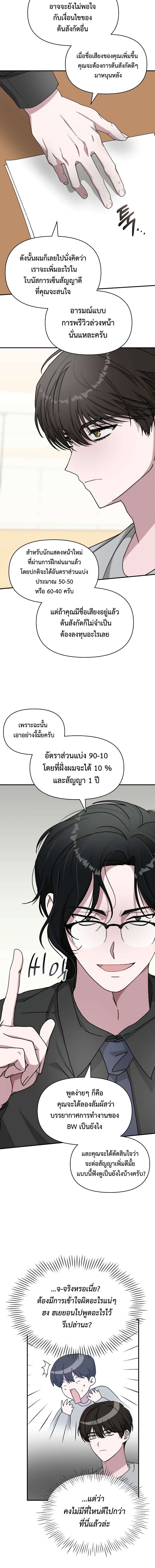 I Was Immediately Mistaken for a Monster Genius Actor เป็นนักแสดงอัจฉริยะโดยไม่ทันตั้งตัวเฉยเลย ตอนที่ 15 page 12