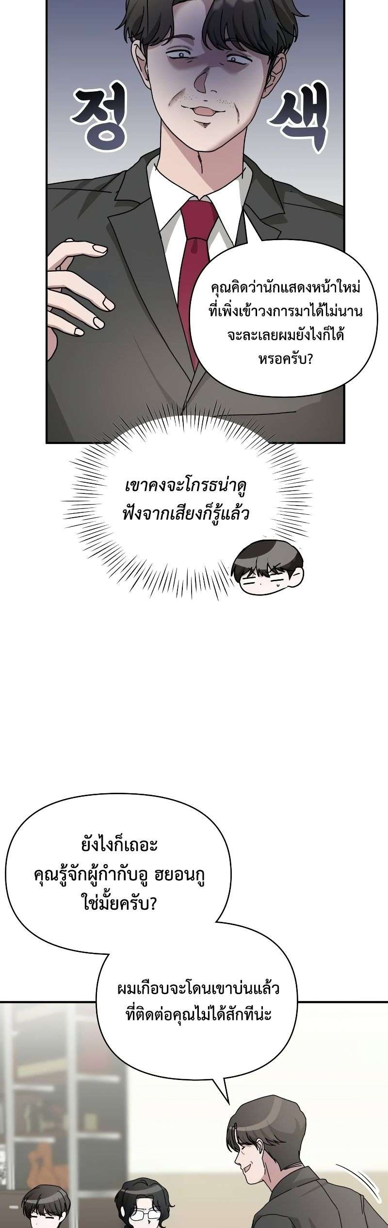 I Was Immediately Mistaken for a Monster Genius Actor เป็นนักแสดงอัจฉริยะโดยไม่ทันตั้งตัวเฉยเลย ตอนที่ 15 page 18