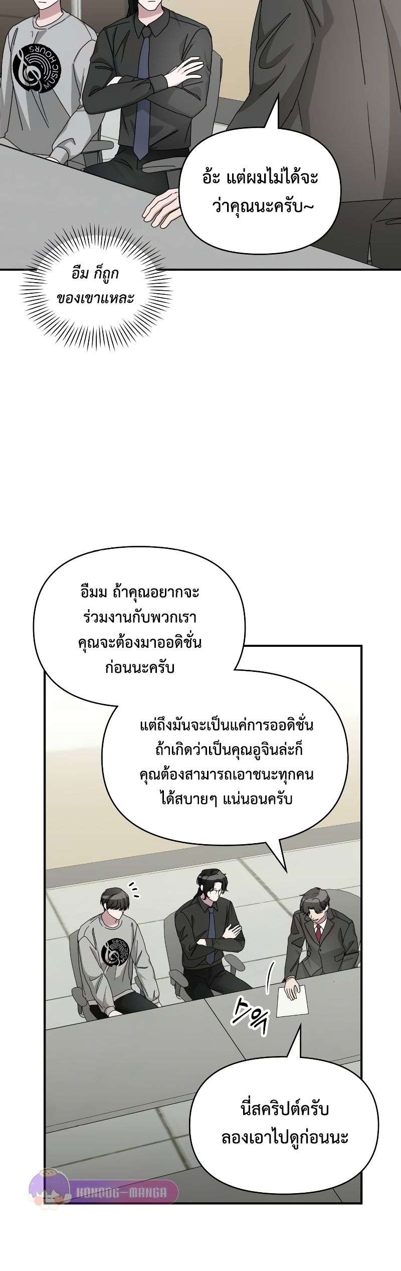 I Was Immediately Mistaken for a Monster Genius Actor เป็นนักแสดงอัจฉริยะโดยไม่ทันตั้งตัวเฉยเลย ตอนที่ 15 page 19