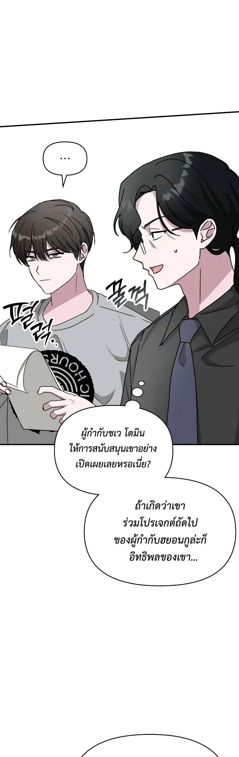 I Was Immediately Mistaken for a Monster Genius Actor เป็นนักแสดงอัจฉริยะโดยไม่ทันตั้งตัวเฉยเลย ตอนที่ 15 page 20