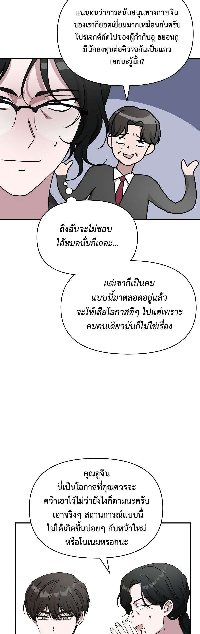 I Was Immediately Mistaken for a Monster Genius Actor เป็นนักแสดงอัจฉริยะโดยไม่ทันตั้งตัวเฉยเลย ตอนที่ 15 page 21