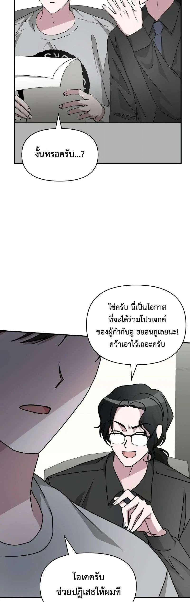I Was Immediately Mistaken for a Monster Genius Actor เป็นนักแสดงอัจฉริยะโดยไม่ทันตั้งตัวเฉยเลย ตอนที่ 15 page 22
