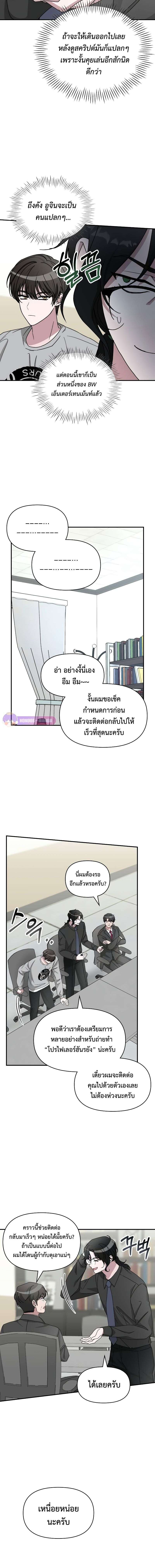 I Was Immediately Mistaken for a Monster Genius Actor เป็นนักแสดงอัจฉริยะโดยไม่ทันตั้งตัวเฉยเลย ตอนที่ 16 page 4
